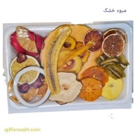 میوه خشک