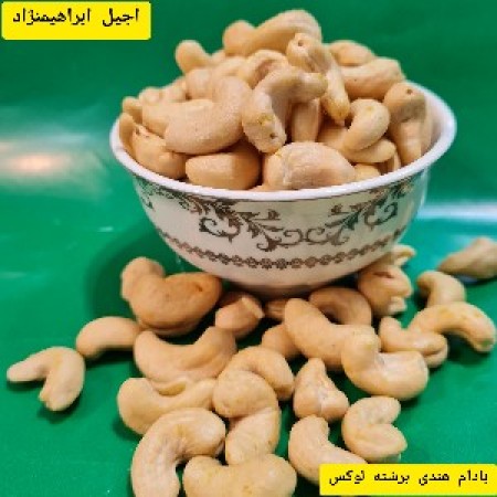 بادام هندی برشته لوکس