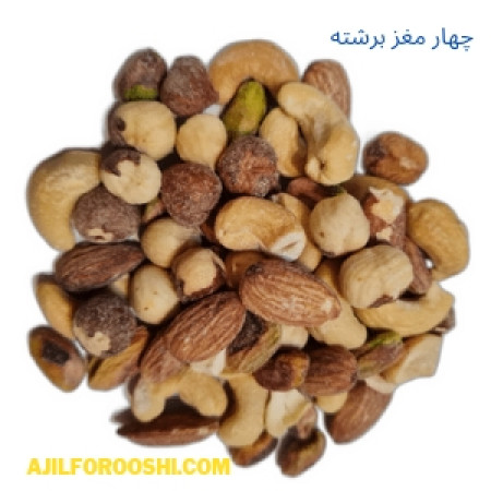 چهارمغز برشته