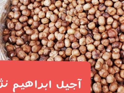 مغز فندق خام خارجی