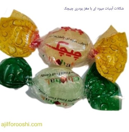 شکلات آبنبات میوه ای با مغز پودری چیچک