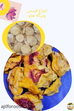 انواع قیسی هلو ابراهیم نژاد