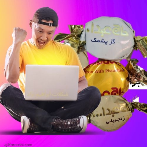 قیمت و خرید شکلات پشمکی ابراهیم نژاد