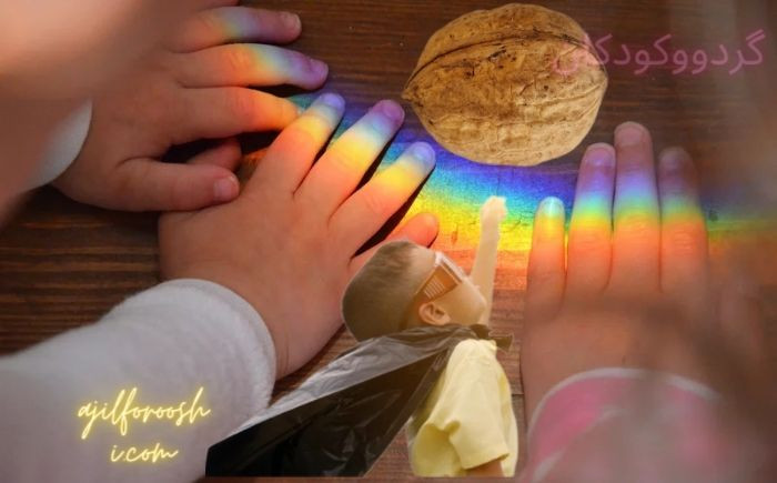 مصرف گردو و کودکان ابراهیم نژاد